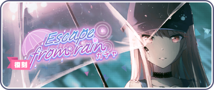 Escape from rainガチャ画像