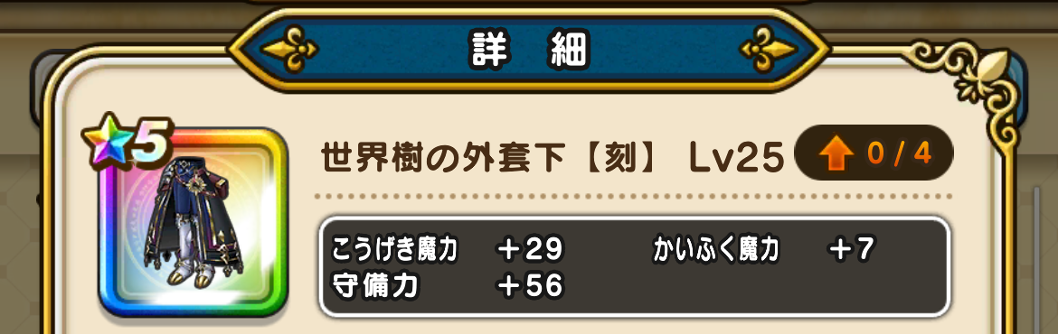 呪文防具がおすすめ