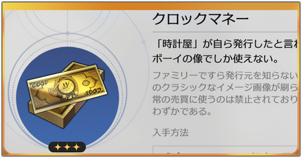 クロックマネー