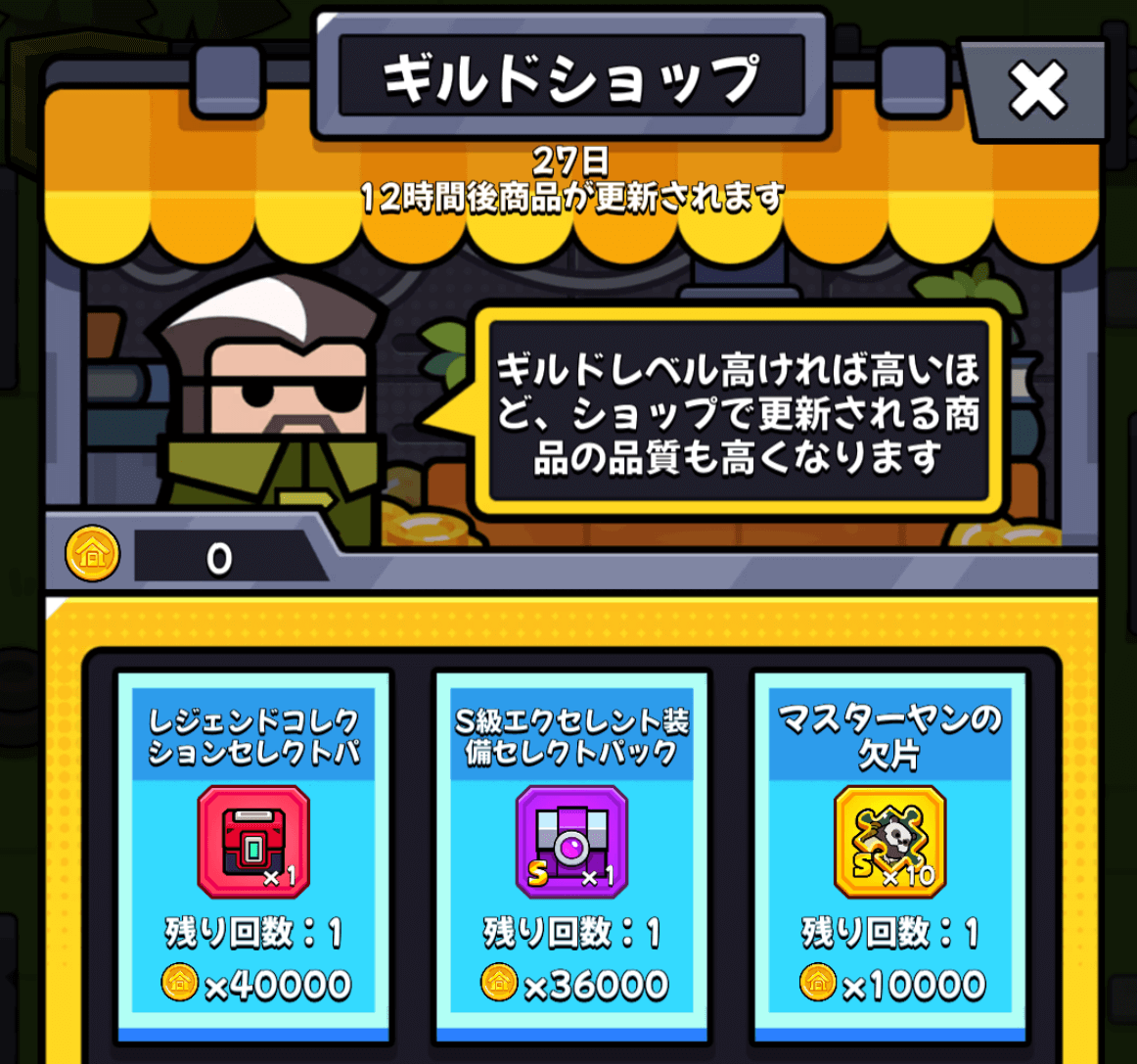 ギルドショップ