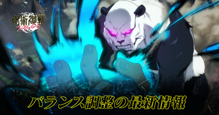 バランス調整バナー