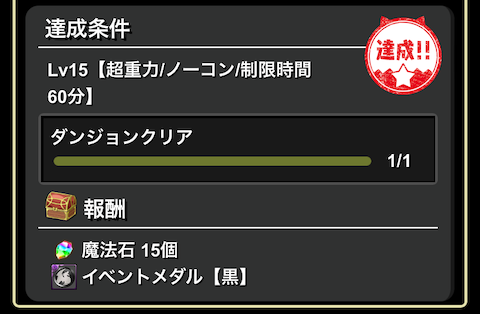 クエストダンジョンのクリア報酬
