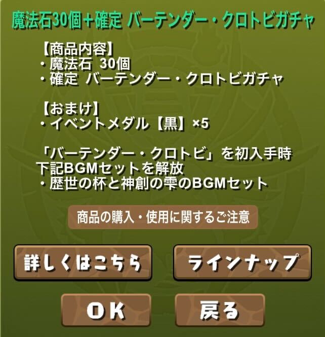 課金セットのおまけ