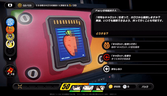 キャロットで脱出可能