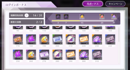 ログインボーナスでフラクタルピースをゲット