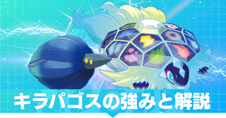 キラパゴス