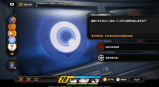 キャロットを使っていつでも脱出できる