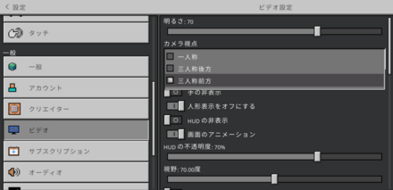 マイクラ視点変更設定