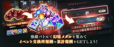 幻影メダル交換