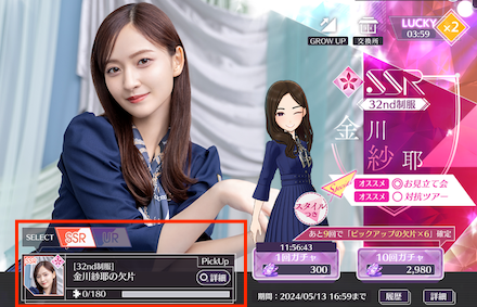 メンバーガチャはレアリティ毎に分かれている