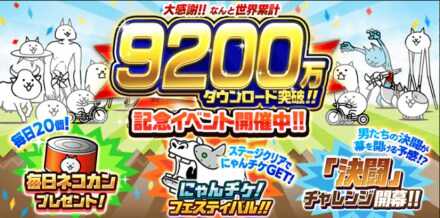 9200万DLイベントバナー