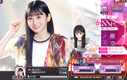 ガチャ画面から使用する