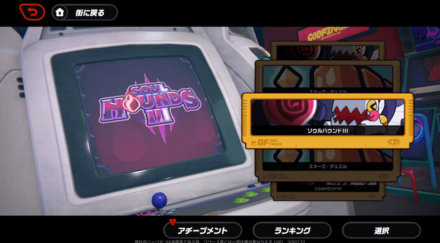 ゲームセンターとは？