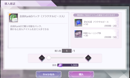 会員ショップでフラクタルピースを入手