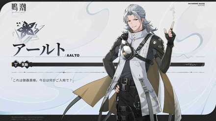 アールトの立ち絵