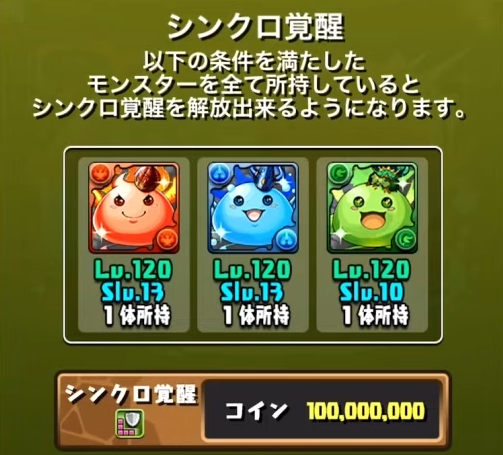 新たに覚醒が解放される機能