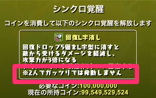 2人マルチでは発動しないので注意
