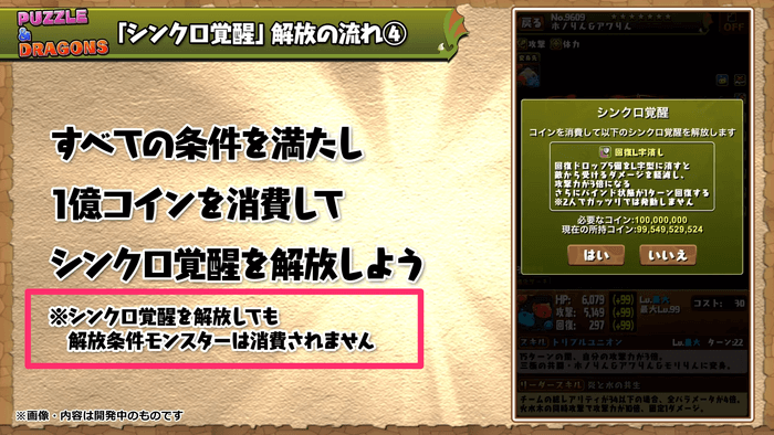 解放条件キャラは消費されない