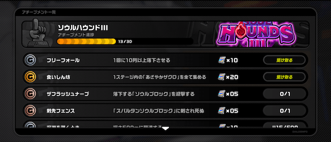 アチーブメント