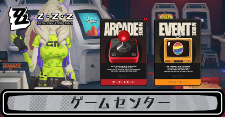 ゲームセンター