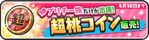 超桃コインの中身と当たり妖怪