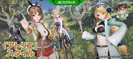 「アトリエ」スタイル