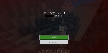 マイクラ死んだ