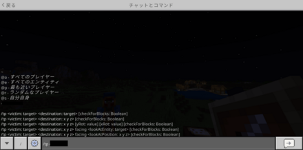 マイクラテレポートチート