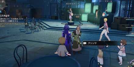 グリッサ見た目