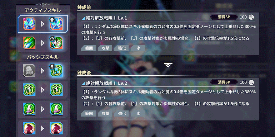 スキルレベル_上げ方