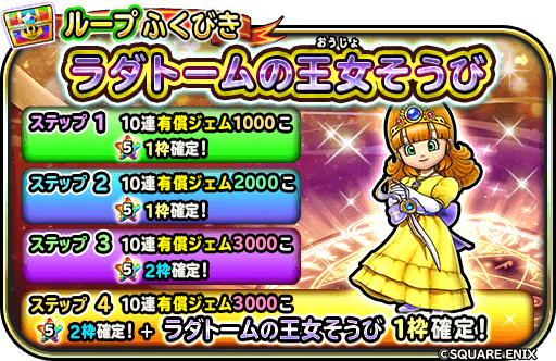 ラダトームの王女装備