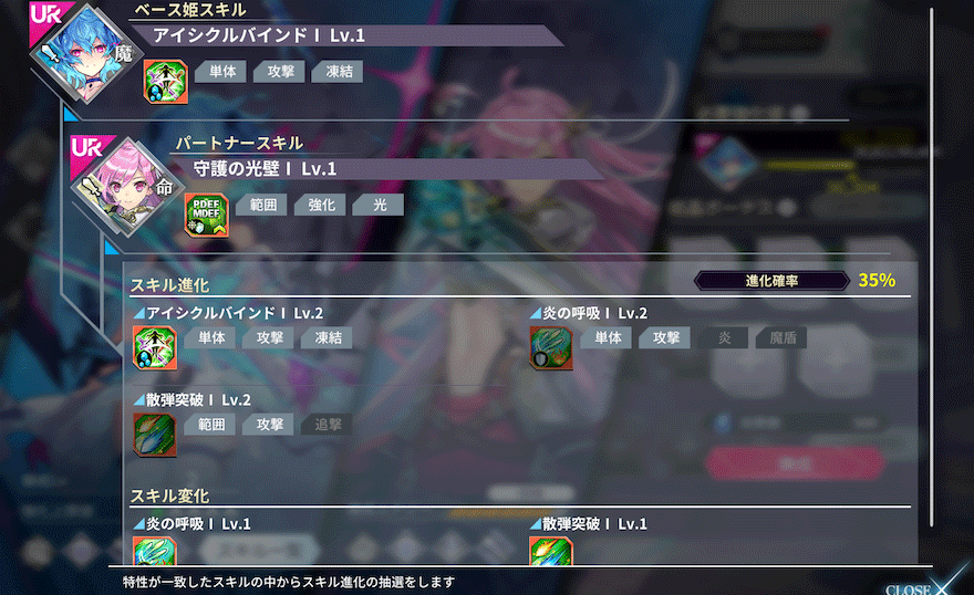 アクティブスキルのレベルアップと変化