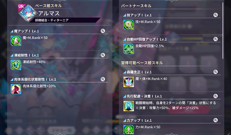 パッシブスキルのレベルアップと追加習得