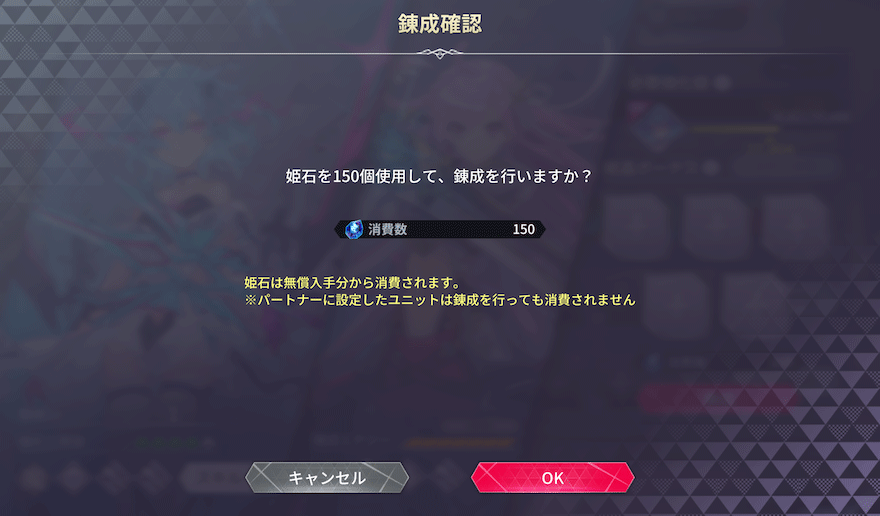 1回ごとに姫石を消費する