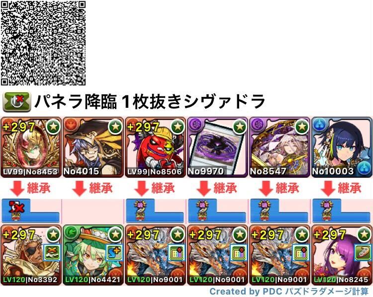 1枚抜きシヴァドラ編成