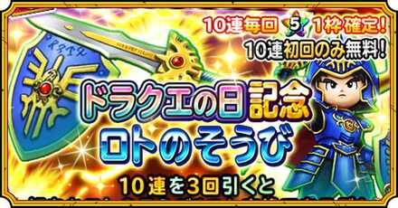 ロトの装備装備