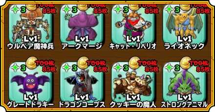 おすすめモンスター