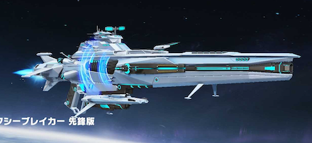 ギャラクシーブレイカー画像