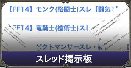 スレッド掲示板
