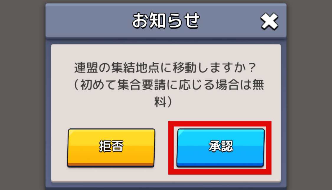 承諾をタップすると移設完了