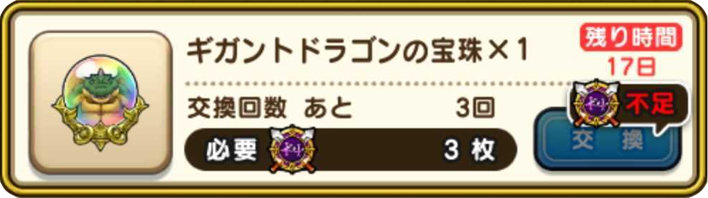 復刻ギガメダル交換所