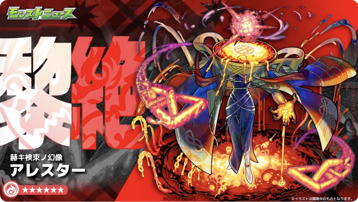 アレスターバナー