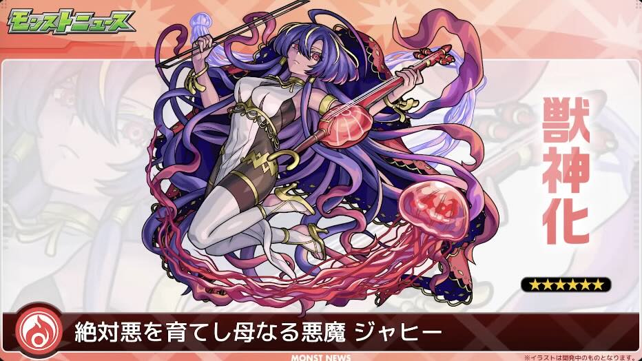 ジャヒーが登場