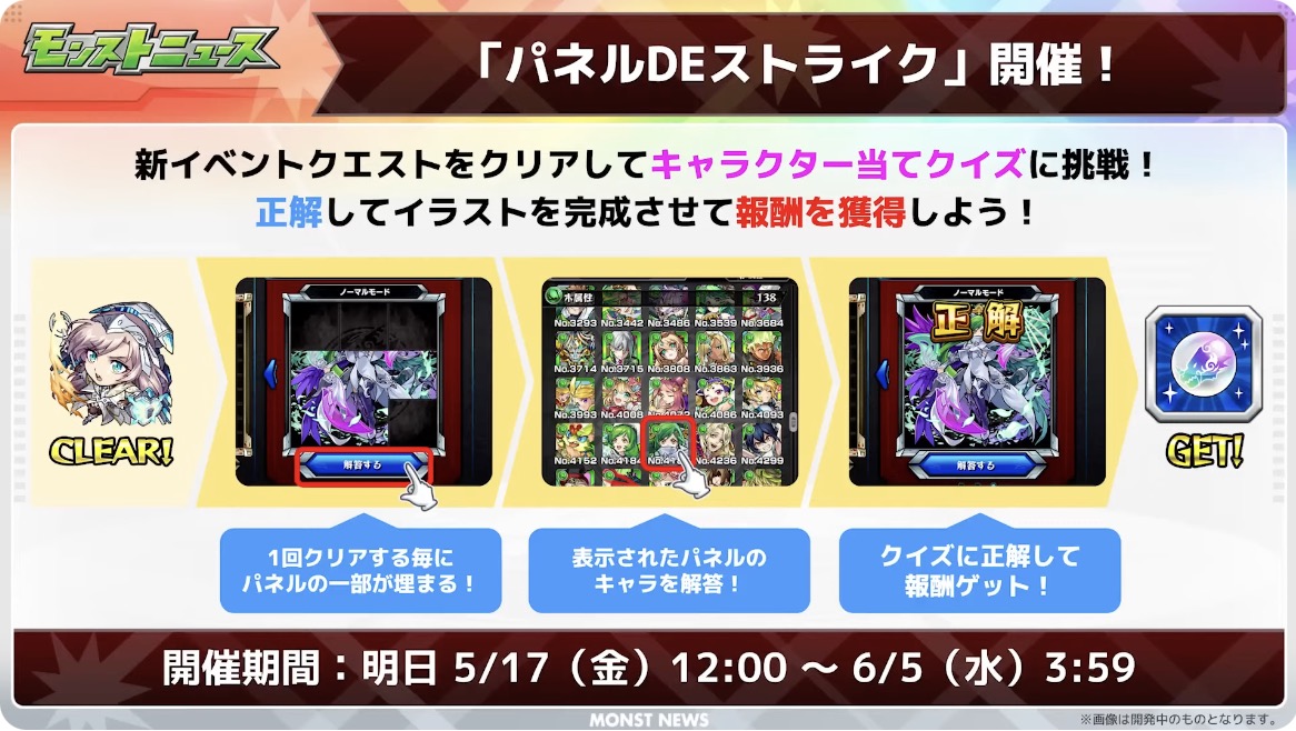 パネルDEストライク