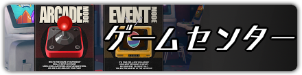 ゲームセンターフロント