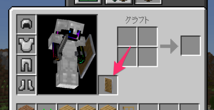 マイクラ盾装備-2