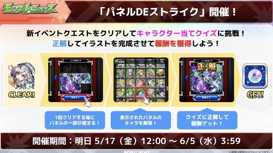 パネルDEストライクが再び登場