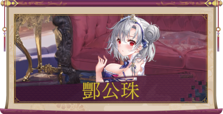 酆公珠（UR＋）のアイキャッチ