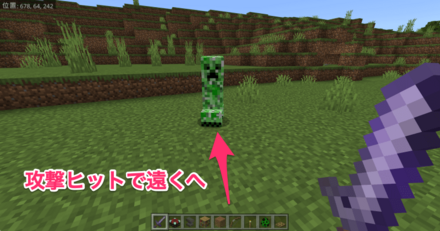 マイクラダッシュ攻撃