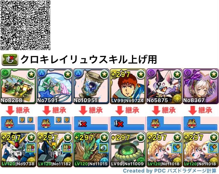 クロキレイリュウスキル上げ用リンレンループ